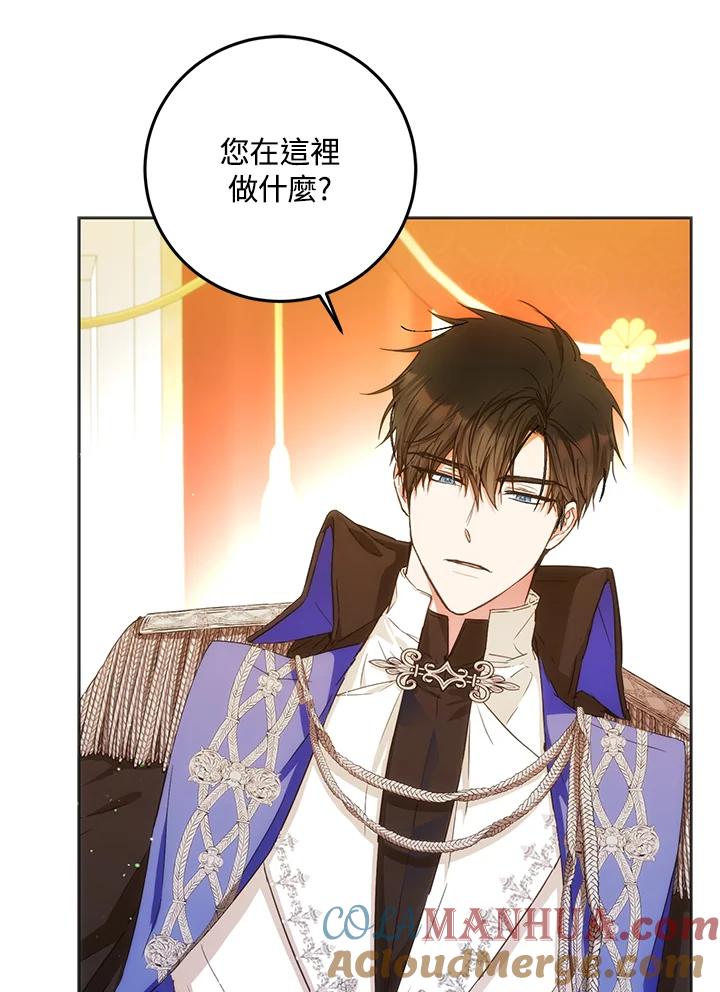 成为我笔下男主之妻 第33话 第53页