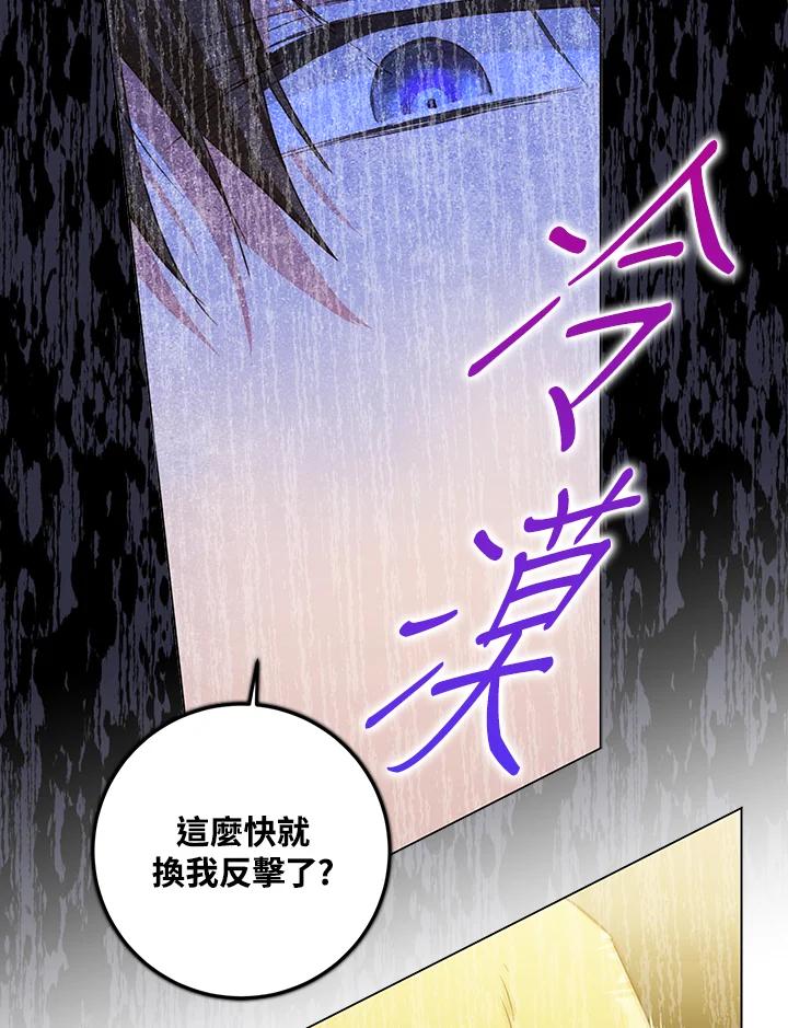 成为我笔下男主之妻 第33话 第79页