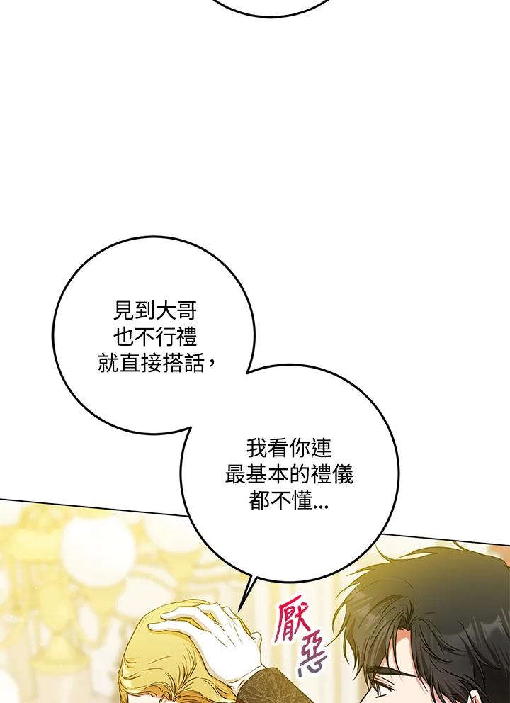 成为我笔下男主之妻 第33话 第56页