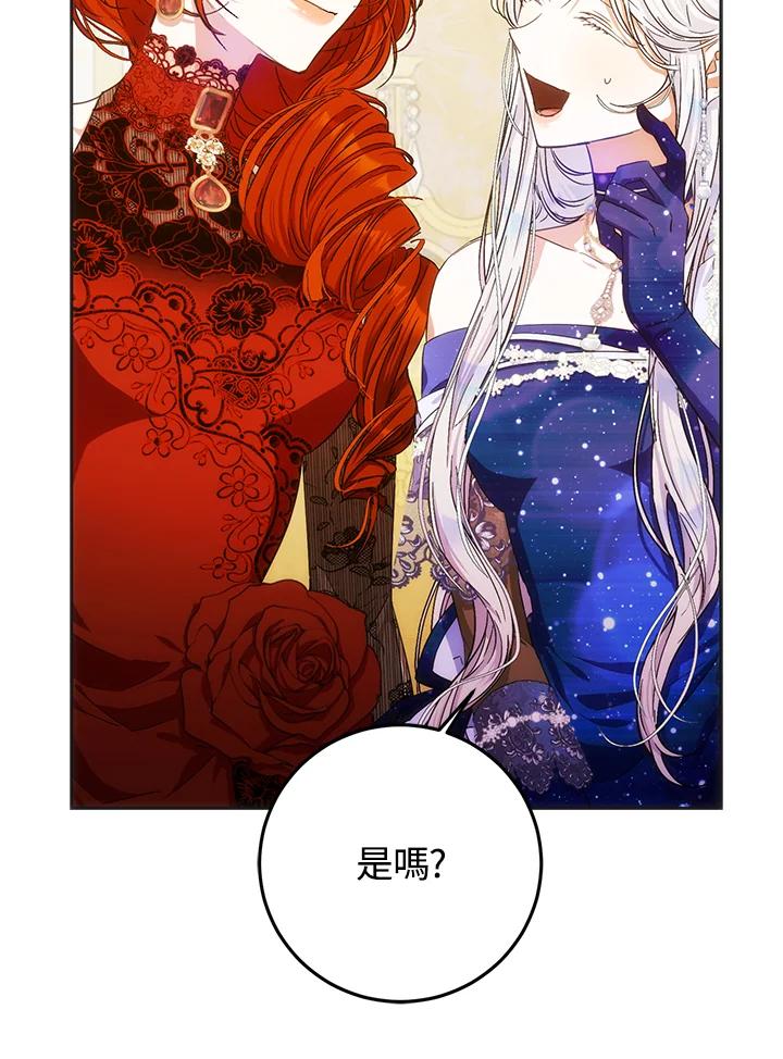 成为我笔下男主之妻 第33话 第12页