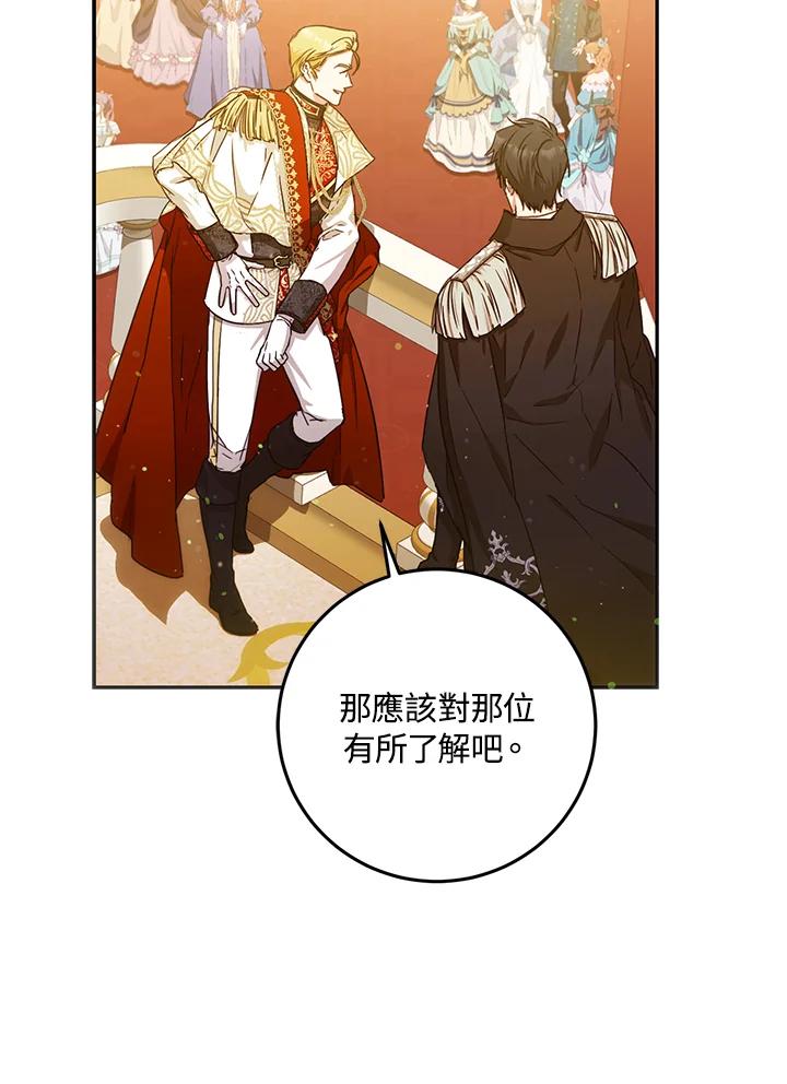 成为我笔下男主之妻 第33话 第60页