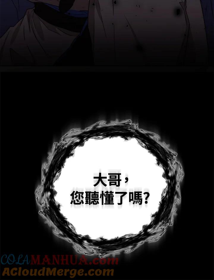 成为我笔下男主之妻 第33话 第101页
