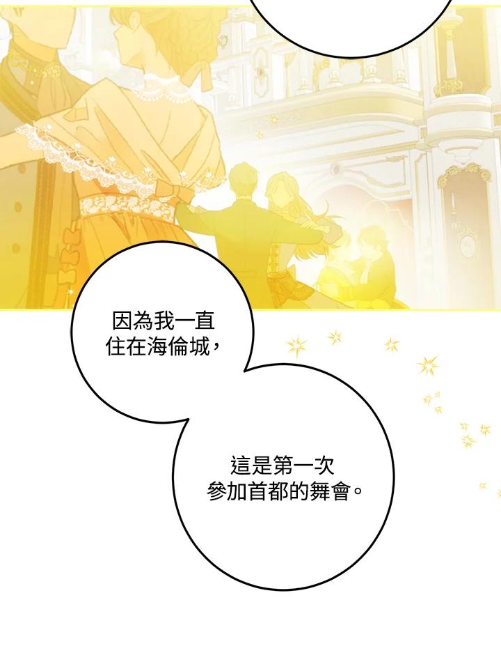 成为我笔下男主之妻 第33话 第10页