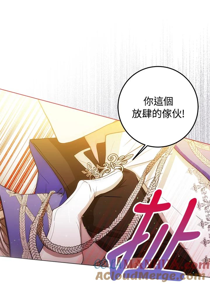 成为我笔下男主之妻 第33话 第69页