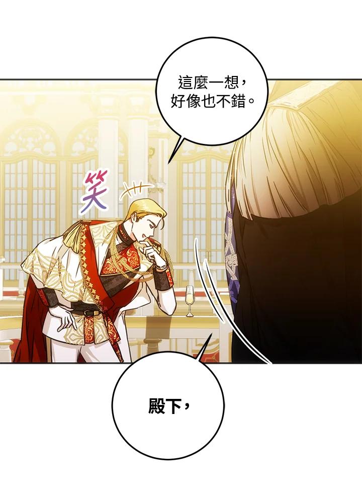 成为我笔下男主之妻 第33话 第52页
