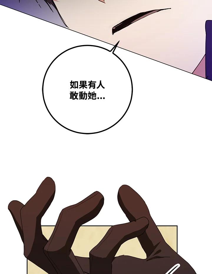 成为我笔下男主之妻 第33话 第95页