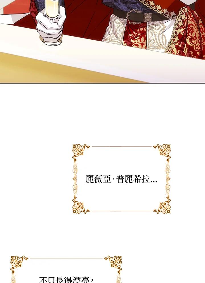 成为我笔下男主之妻 第33话 第31页