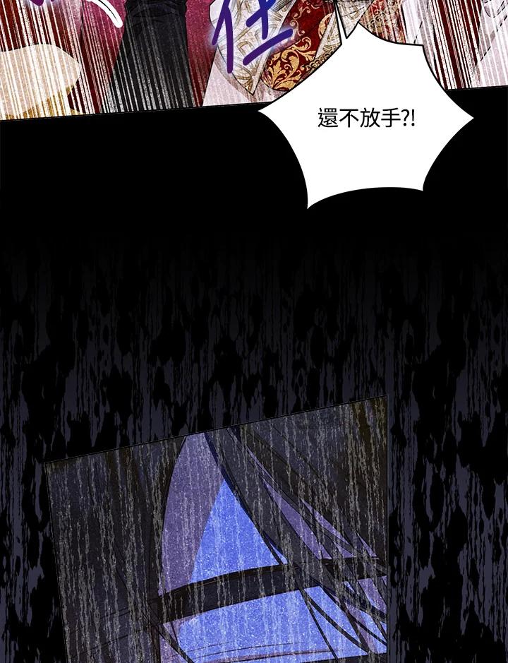 成为我笔下男主之妻 第33话 第78页