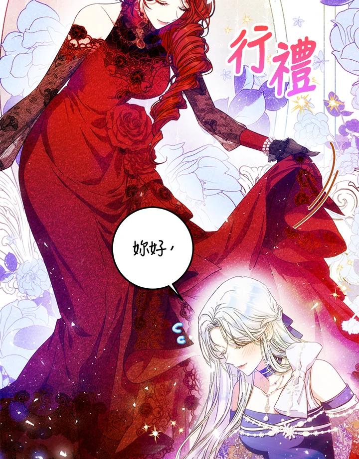 成为我笔下男主之妻 第33话 第7页