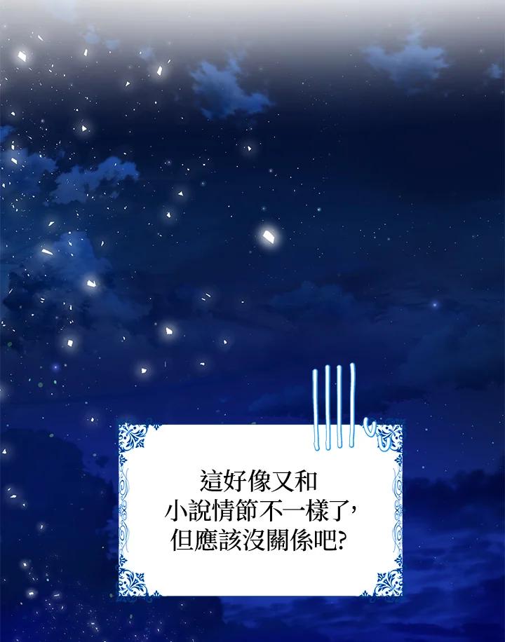 成为我笔下男主之妻 第33话 第24页