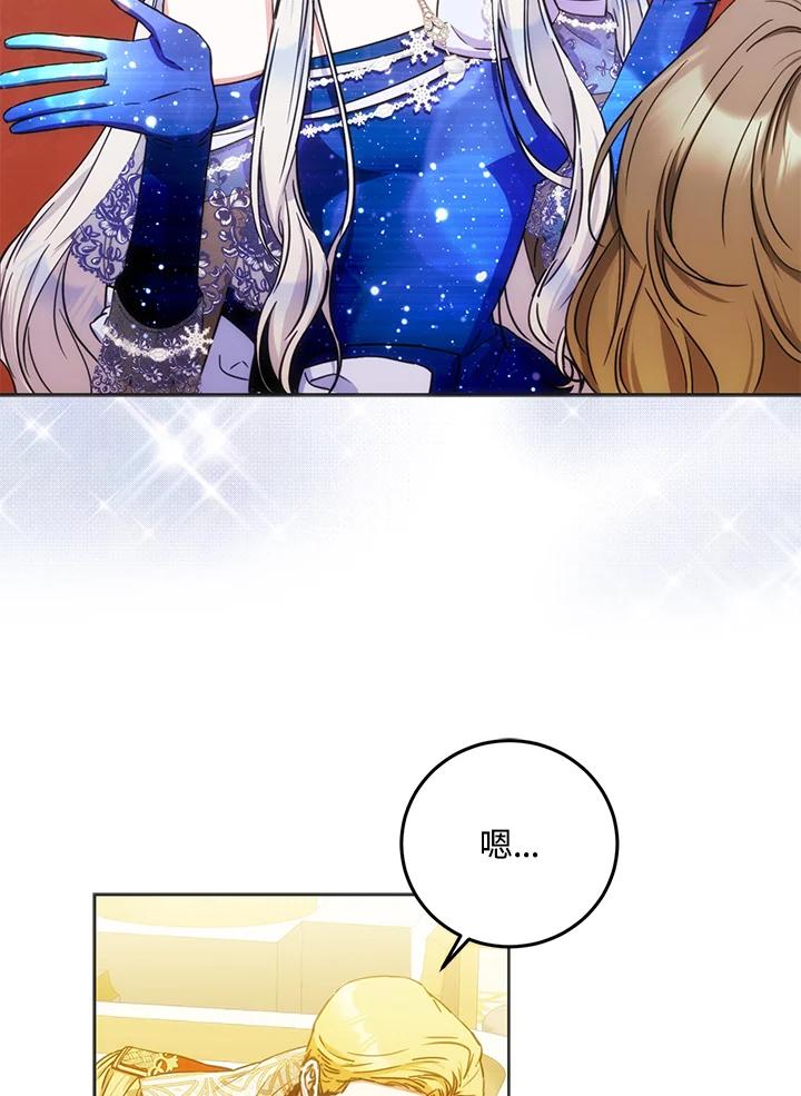 成为我笔下男主之妻 第33话 第42页