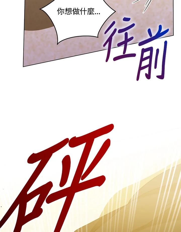 成为我笔下男主之妻 第33话 第83页