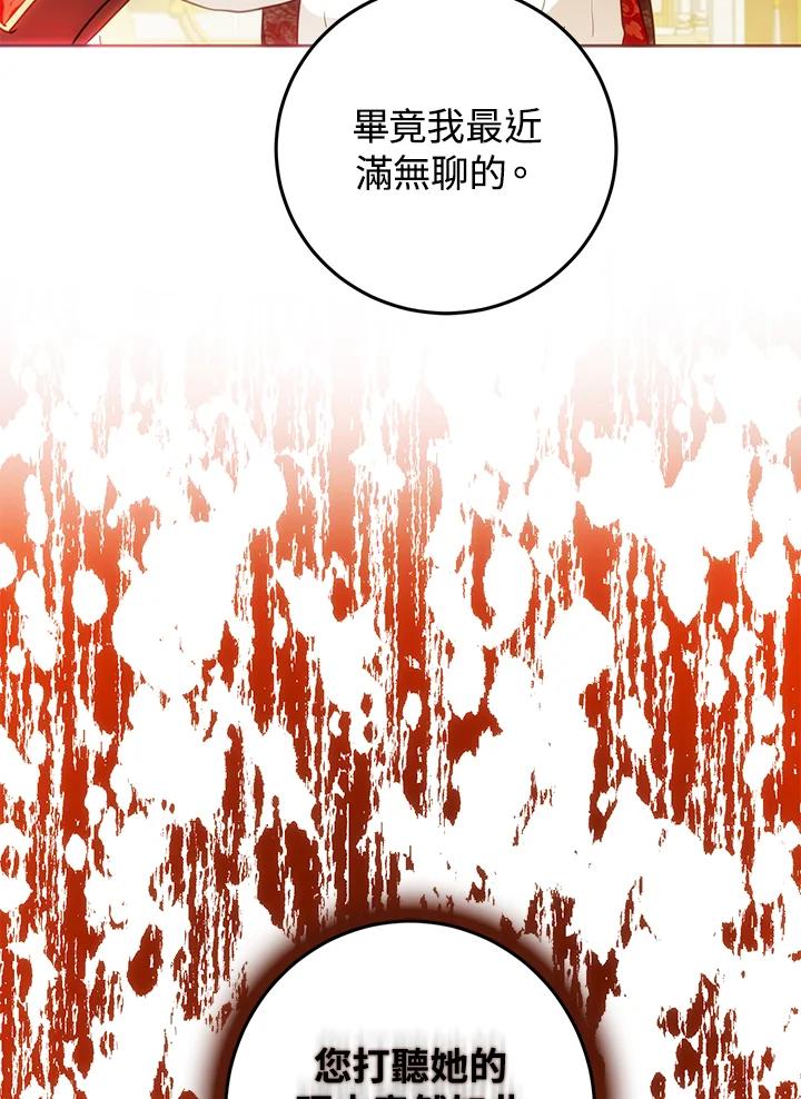 成为我笔下男主之妻 第33话 第66页