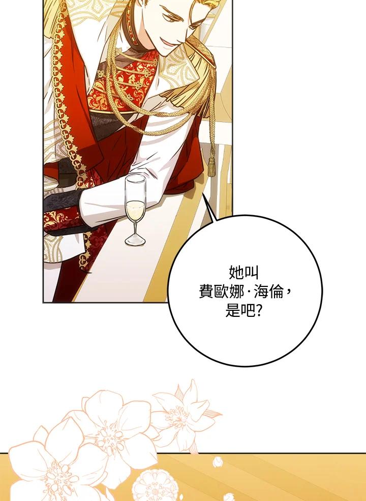 成为我笔下男主之妻 第33话 第43页