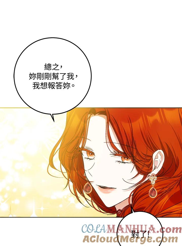 成为我笔下男主之妻 第33话 第13页