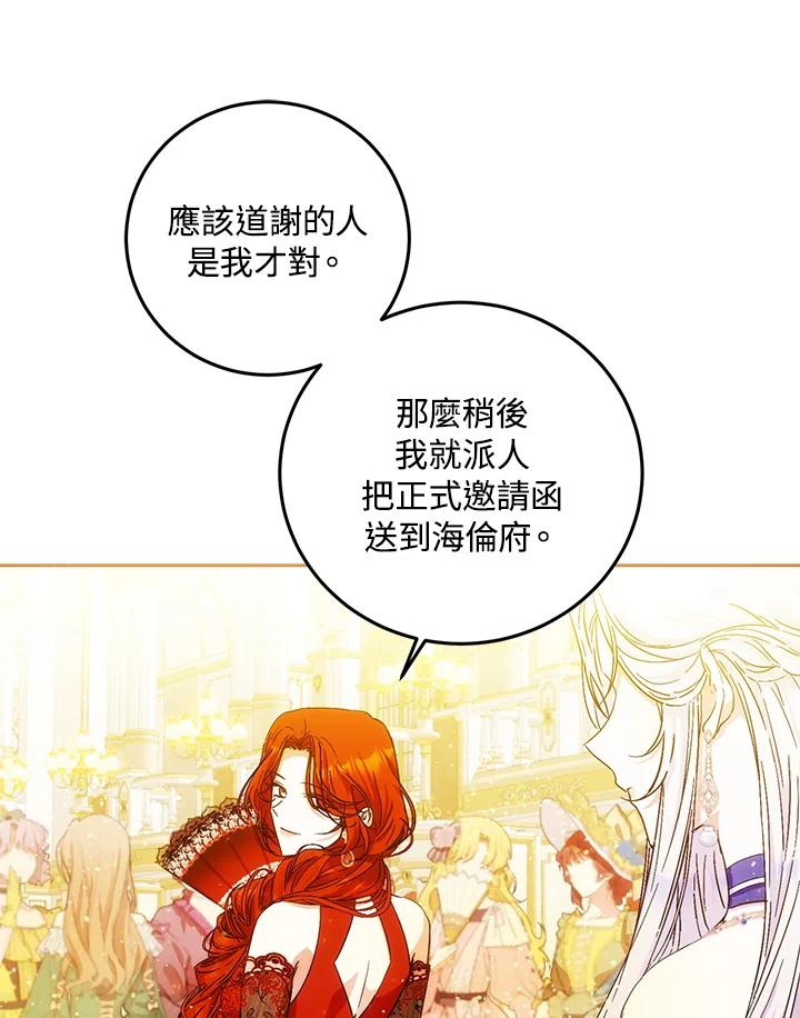 成为我笔下男主之妻 第33话 第20页