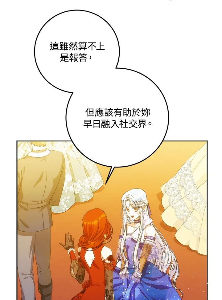 成为我笔下男主之妻 第33话 第18页