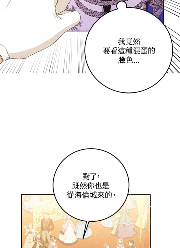 成为我笔下男主之妻 第33话 第59页
