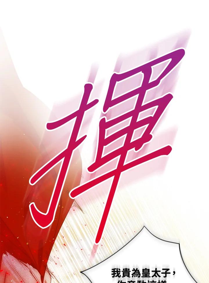成为我笔下男主之妻 第33话 第70页
