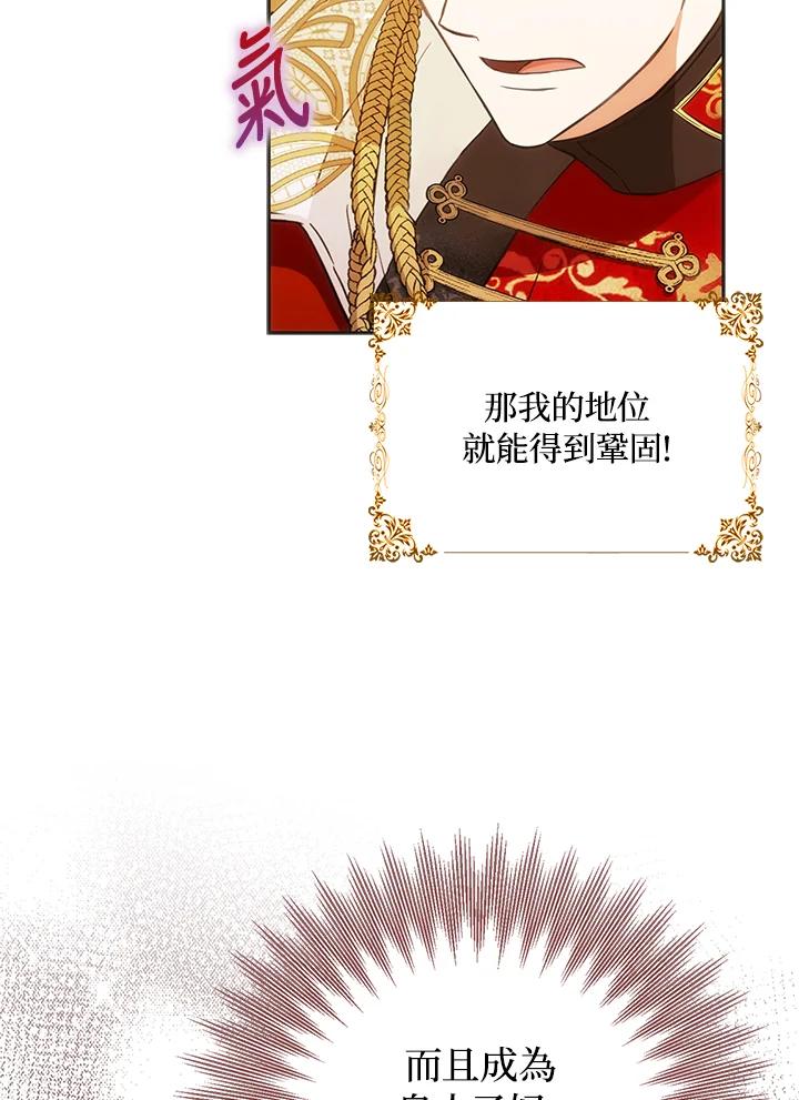 成为我笔下男主之妻 第33话 第34页