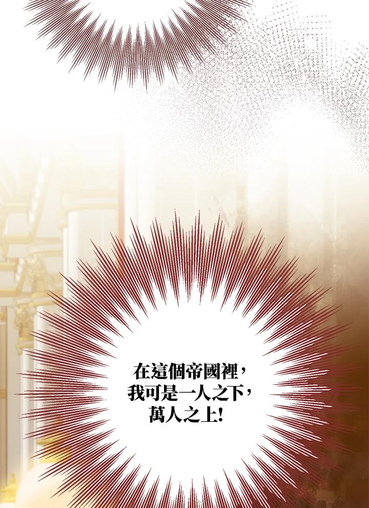 成为我笔下男主之妻 第33话 第36页
