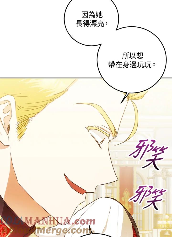 成为我笔下男主之妻 第33话 第65页
