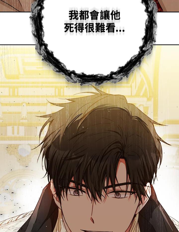 成为我笔下男主之妻 第33话 第99页