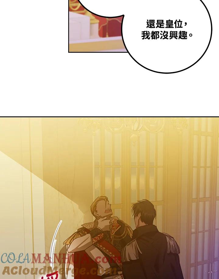 成为我笔下男主之妻 第33话 第89页