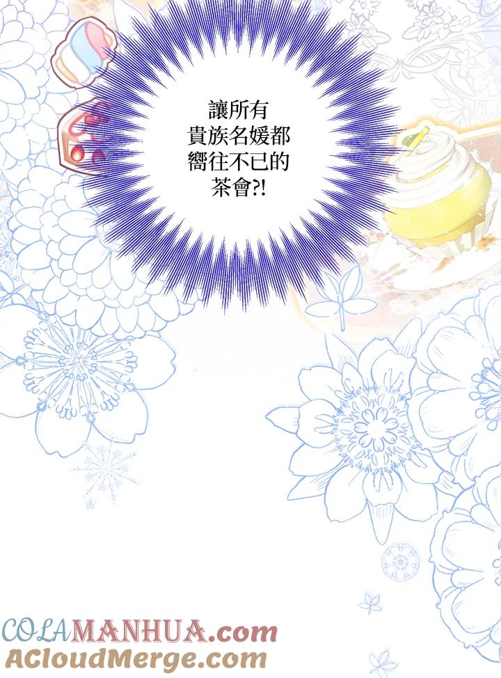 成为我笔下男主之妻 第33话 第17页