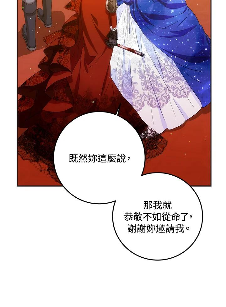 成为我笔下男主之妻 第33话 第19页