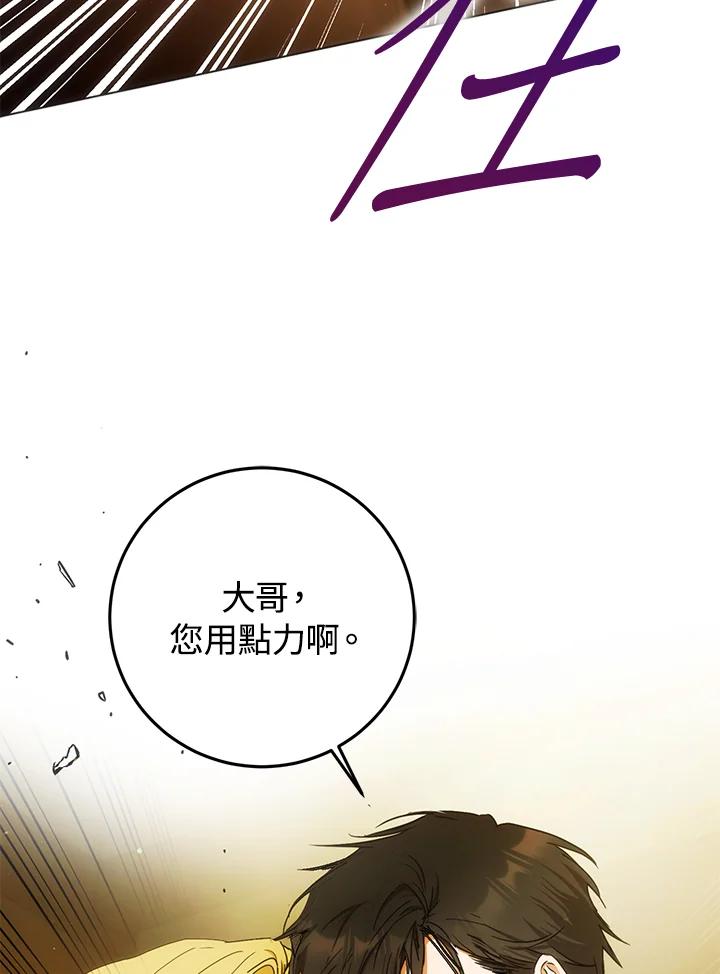 成为我笔下男主之妻 第33话 第74页