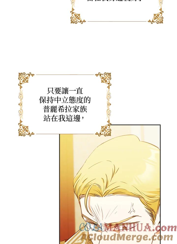 成为我笔下男主之妻 第33话 第33页