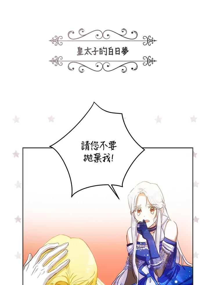成为我笔下男主之妻 第33话 第50页