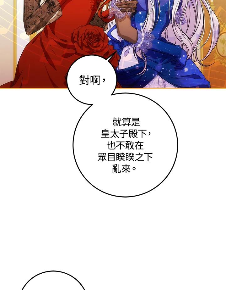 成为我笔下男主之妻 第33话 第4页
