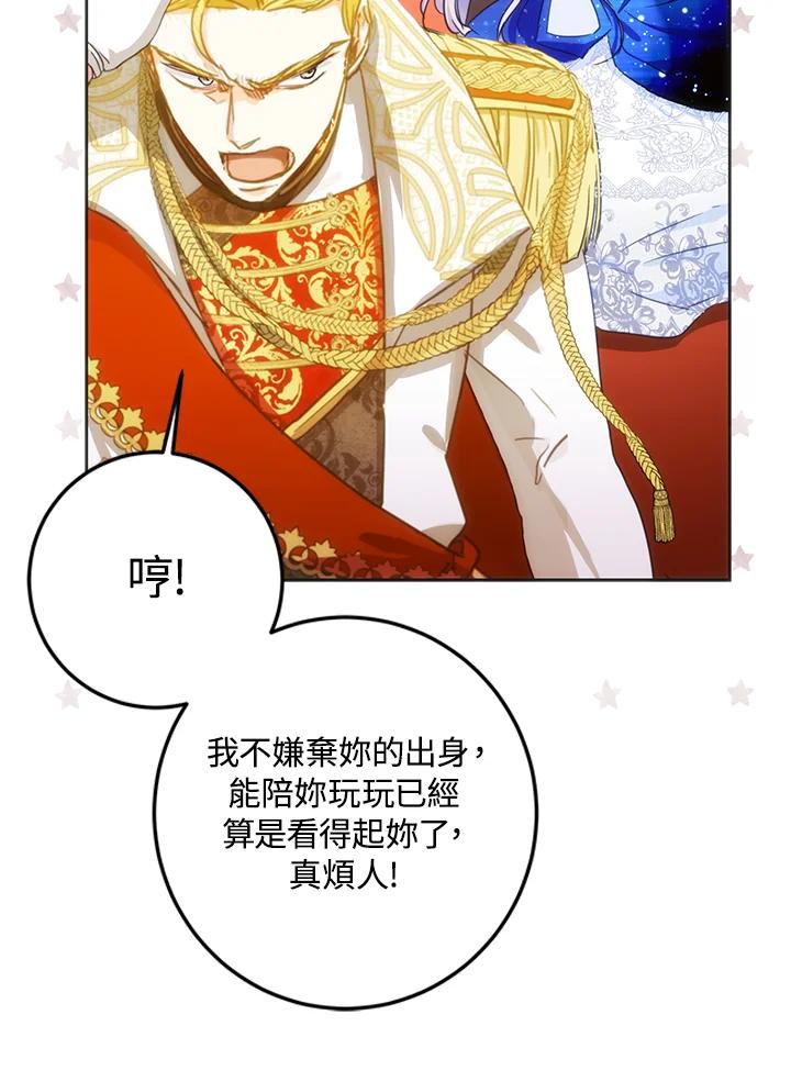 成为我笔下男主之妻 第33话 第51页