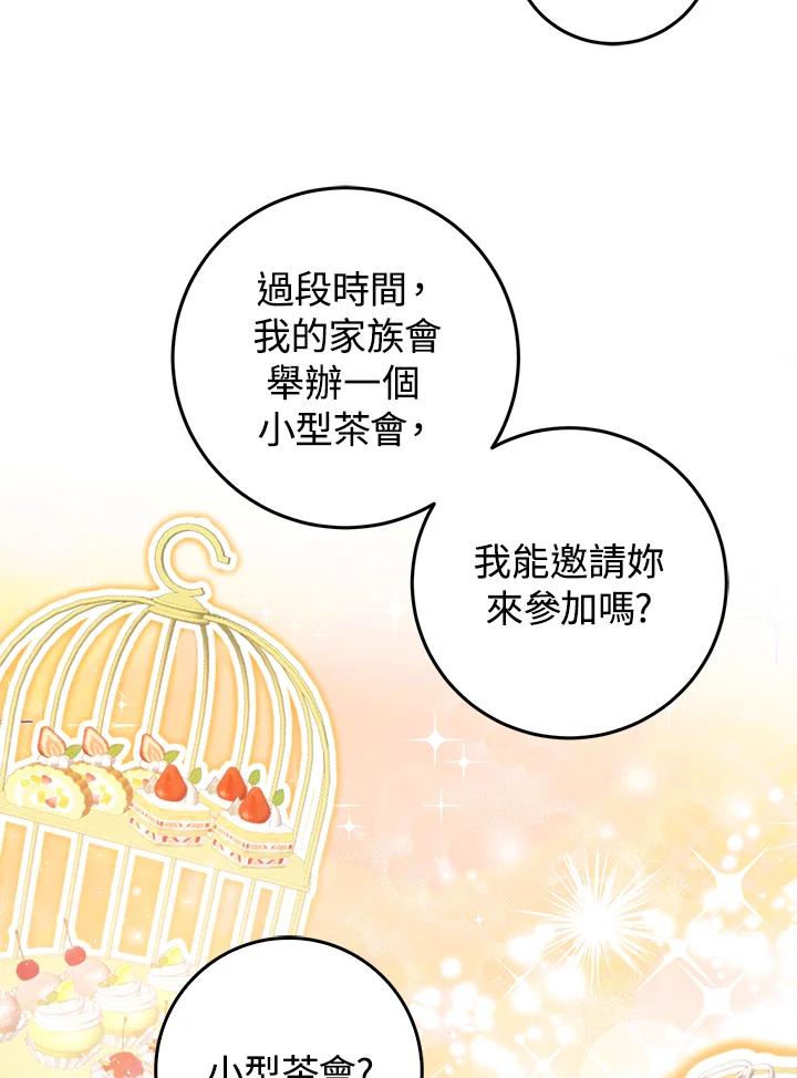 成为我笔下男主之妻 第33话 第14页