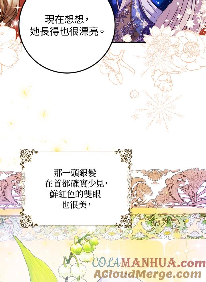 成为我笔下男主之妻 第33话 第45页