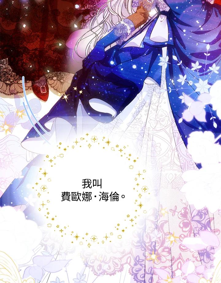 成为我笔下男主之妻 第33话 第8页