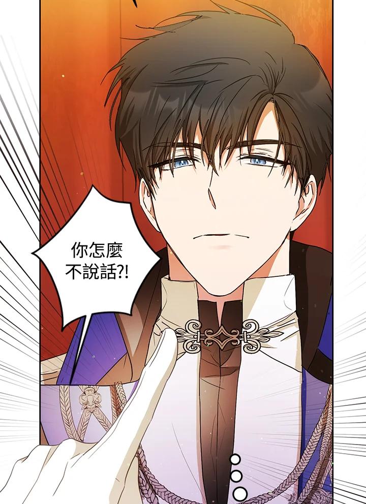成为我笔下男主之妻 第33话 第58页