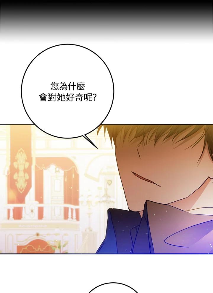 成为我笔下男主之妻 第33话 第64页
