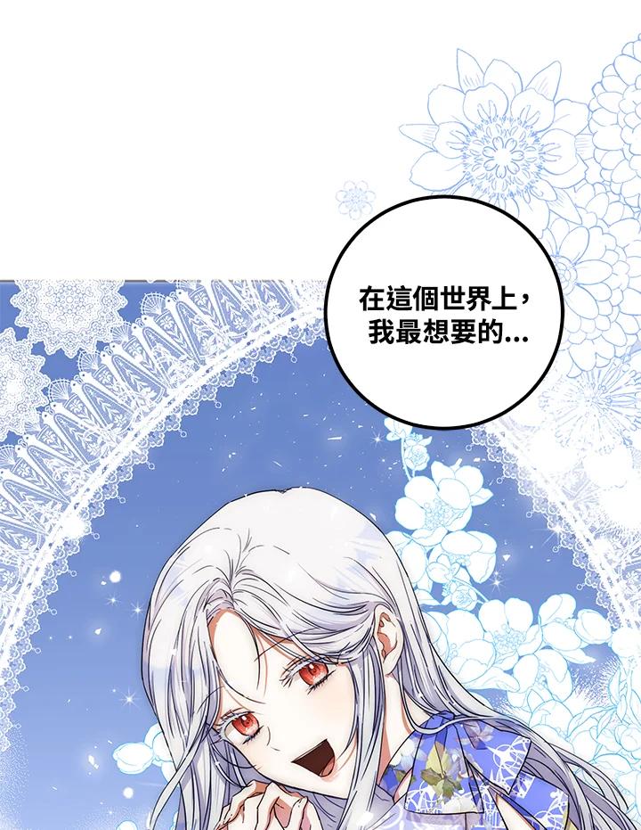 成为我笔下男主之妻 第33话 第91页