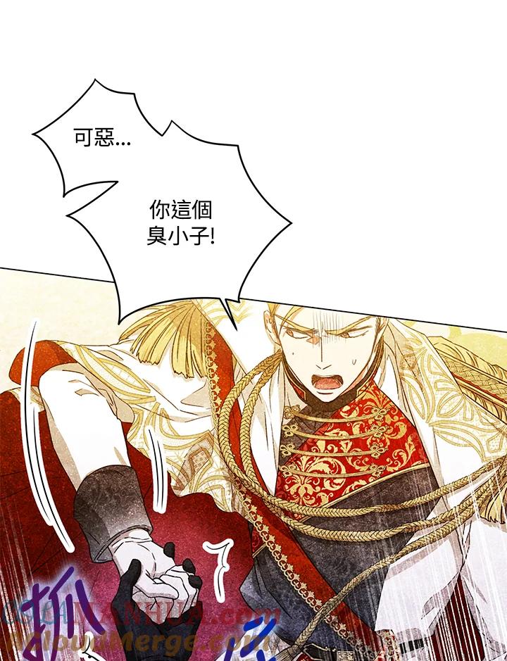 成为我笔下男主之妻 第33话 第77页