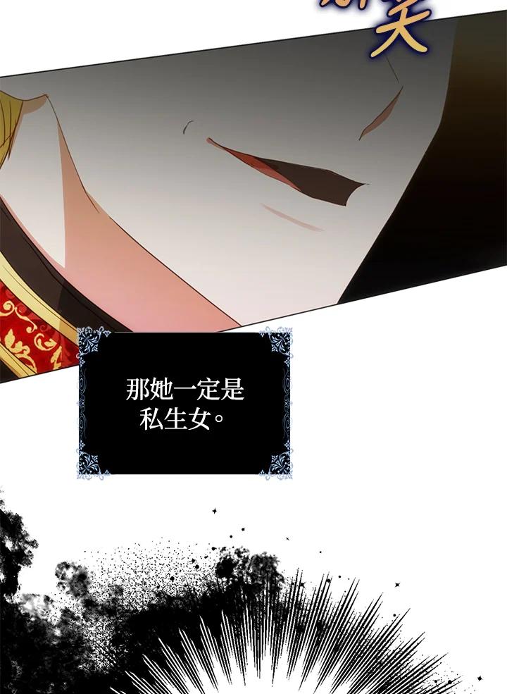 成为我笔下男主之妻 第33话 第48页