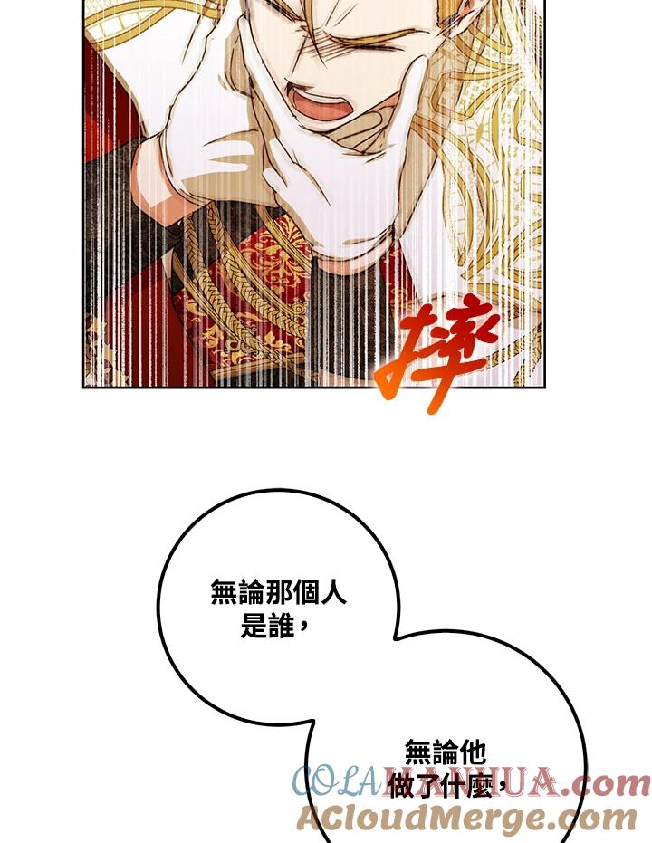 成为我笔下男主之妻 第33话 第97页