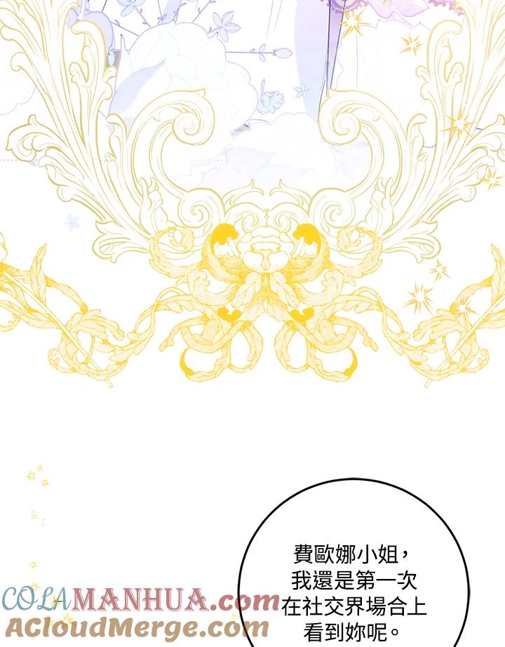 成为我笔下男主之妻 第33话 第9页