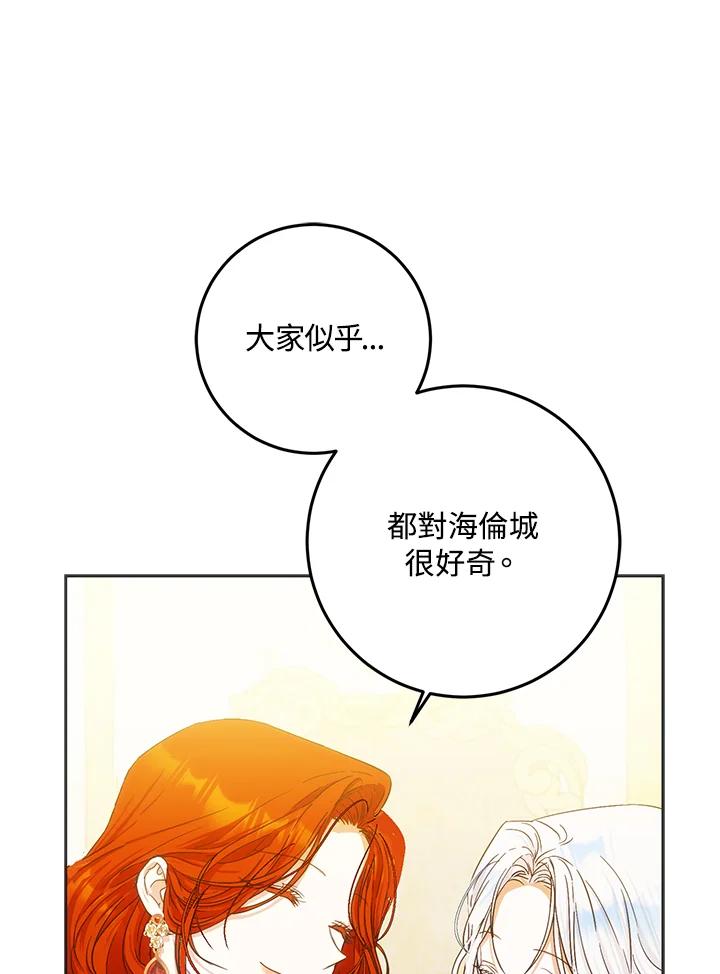 成为我笔下男主之妻 第33话 第11页