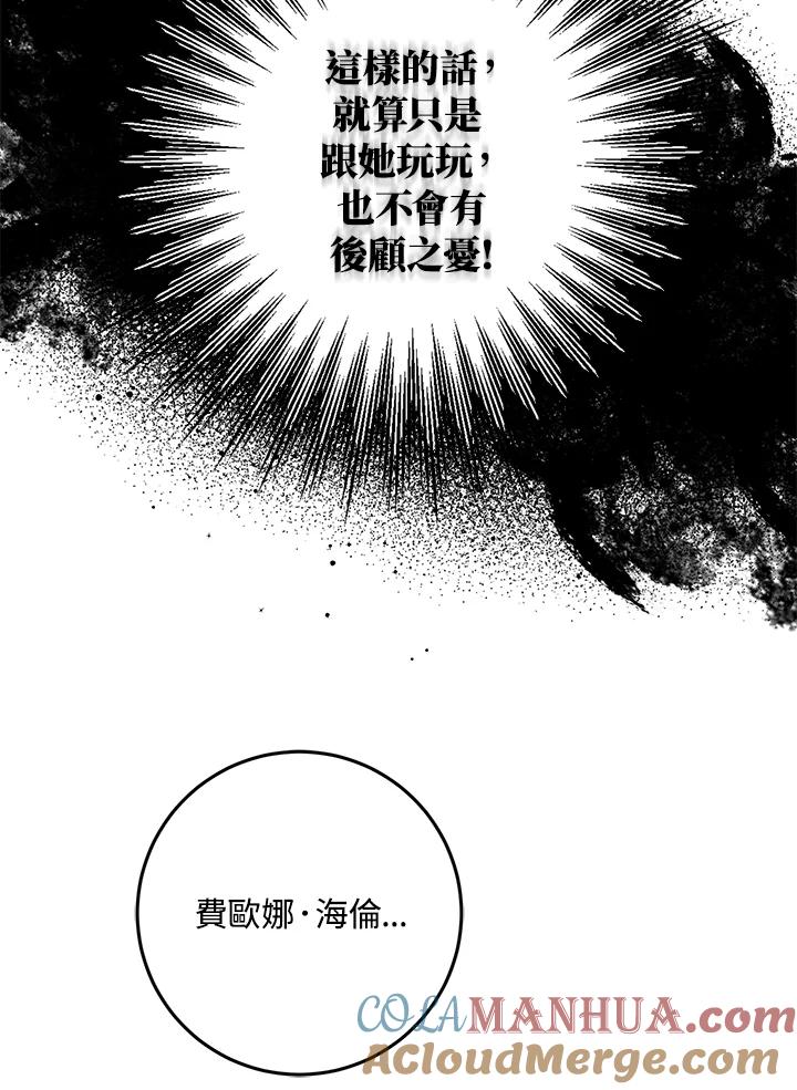 成为我笔下男主之妻 第33话 第49页