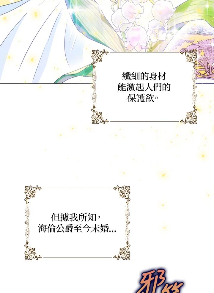 成为我笔下男主之妻 第33话 第47页