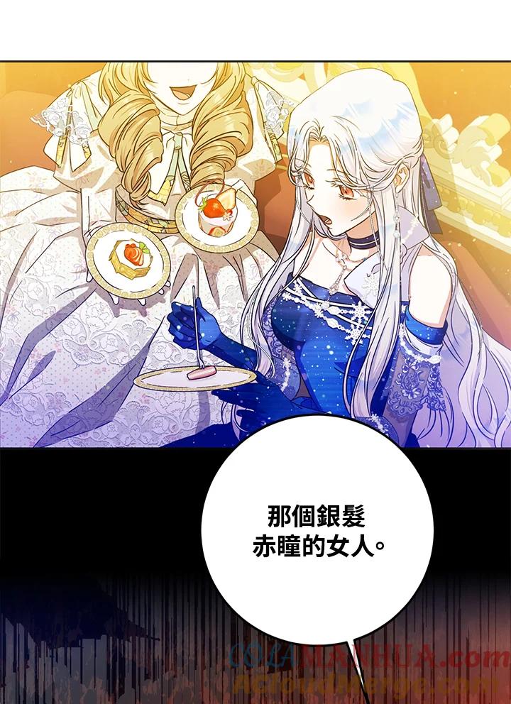 成为我笔下男主之妻 第33话 第61页