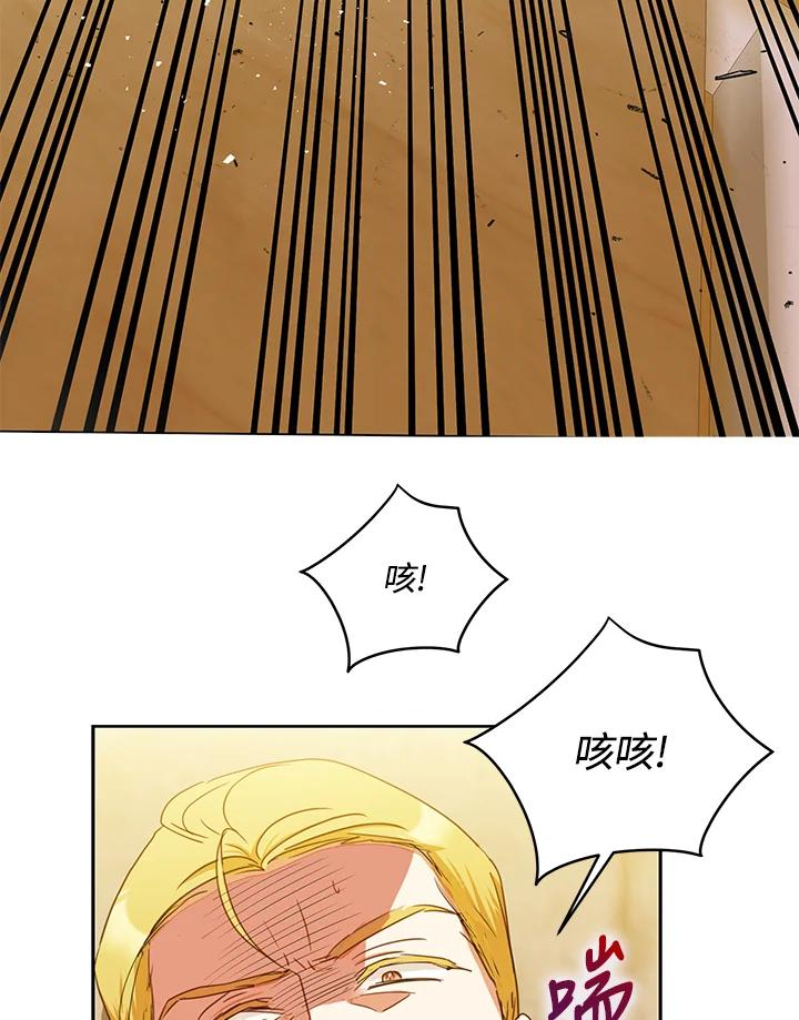 成为我笔下男主之妻 第33话 第86页